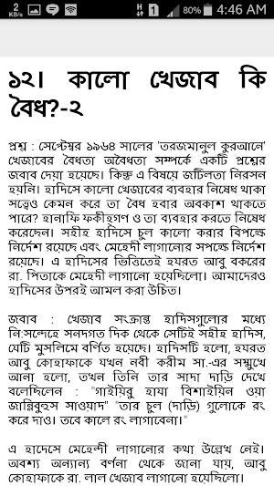 রাসায়েল ও মাসায়েল (৬ষ্ঠ) বাংলা Screenshot 2