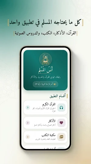 أنس المسلم Screenshot 2