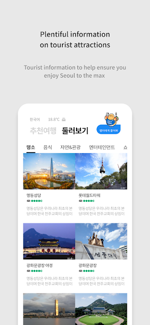 Visit Seoul – Your Ultimate Seoul Travel Guide screenshot 5