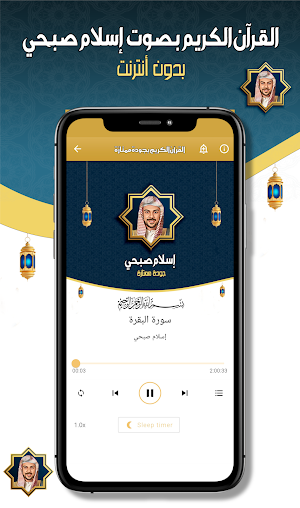 إسلام صبحي - القرآن دون نت Screenshot 2