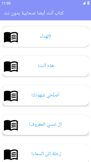 كتاب أنت أيضا صحابية بدون نت Screenshot 1