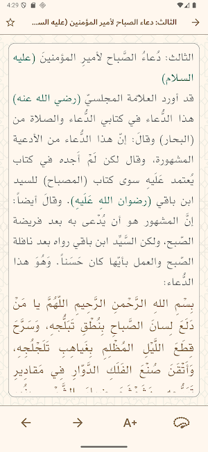 سبُل النجاة Screenshot 2