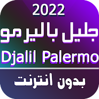 أغاني جليل باليرمو 2022