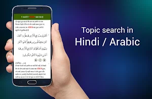 Quran Hindi Screenshot 3