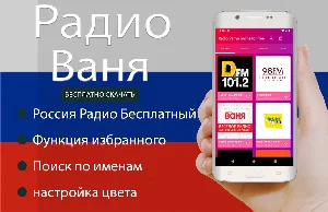 Radio Vanya online for free Screenshot 1