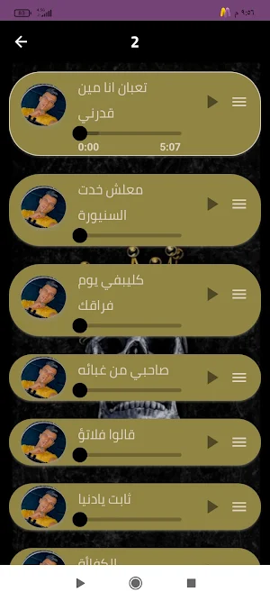 اغاني عصام صاصا 2024 بدون نت Screenshot 2