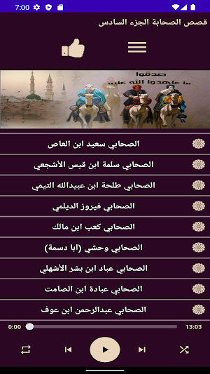 الصحابة  رضى الله عنهم الجزء 4 Screenshot 3