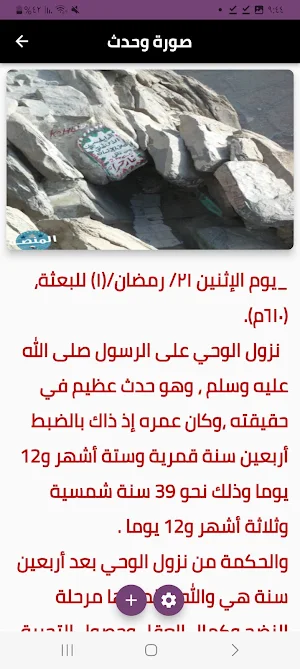 حدث في رمضان Screenshot 2