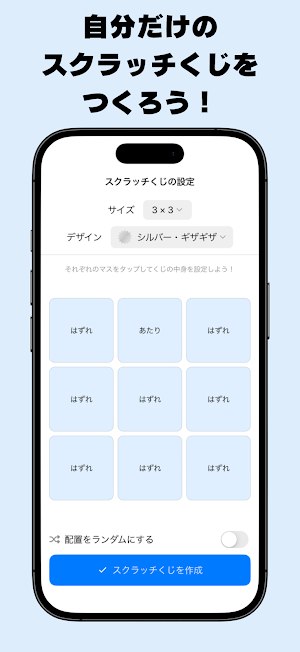 スクラッチくじメーカー - 削って遊べるオリジナルくじ引き Screenshot 0