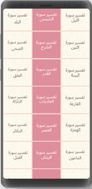 تفسير جزء عم Screenshot 1