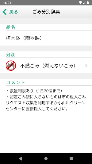 児玉郡市ごみ分別アプリ Screenshot 3