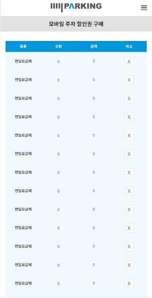 마이파킹 주차권(입점자) Screenshot 3