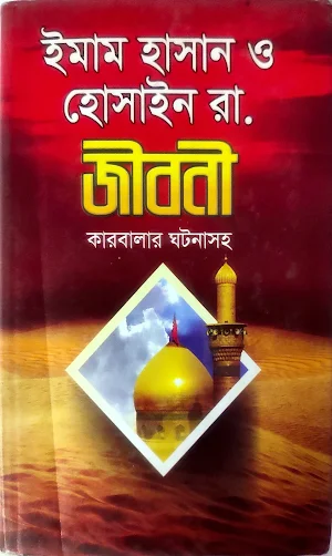 ইমাম হাসান ও হোসাইন (রা.) Screenshot 0