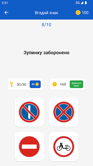 Дорожні знаки ПДР України (UA) Screenshot 1