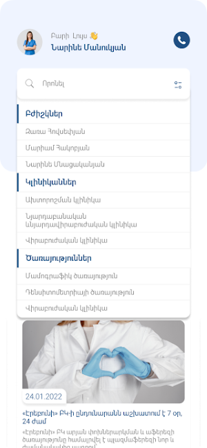 Erebuni Med Screenshot 2