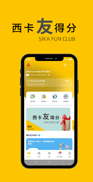西卡友得分 Sika Fun Club Screenshot 0