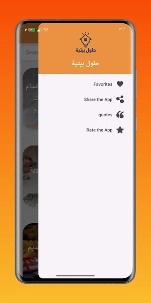حلول بيتية Screenshot 2