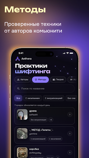 Aethera: шифтинг и дневник ЖР Screenshot 2