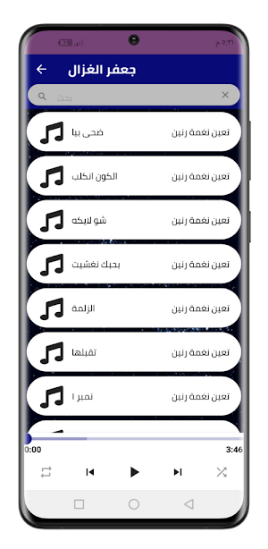 اغاني جعفر الغزال 2022 بدون نت Screenshot 3
