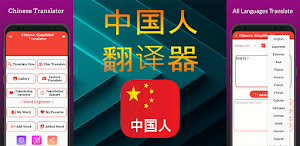 Chinese, Simplified Translator Screenshot 0