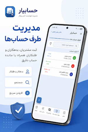 حسابیار Screenshot 2