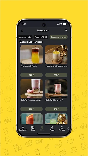 Магия кофе Screenshot 2