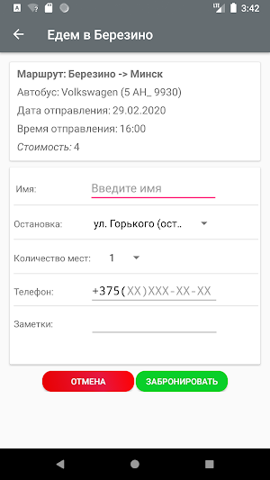 Едем в Березино Screenshot 1