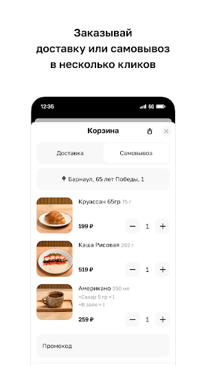 Кофейный терминал Screenshot 2