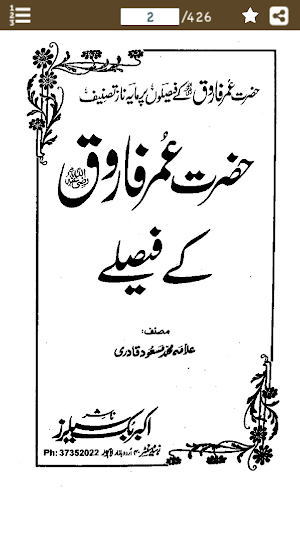 Hazrat Umar Ke Faisly || حضرت عمر فاروقؓ کے فیصلے Screenshot 1