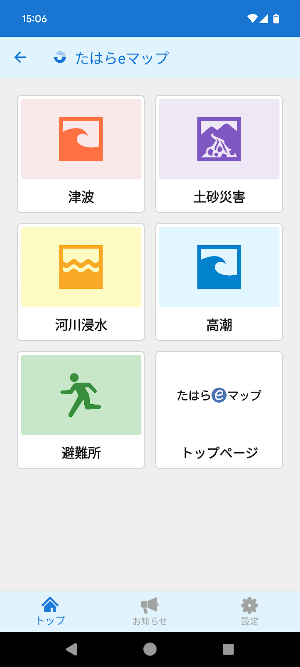 田原市防災 Screenshot 2
