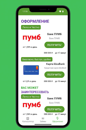 Займы на карту онлайн Screenshot 1