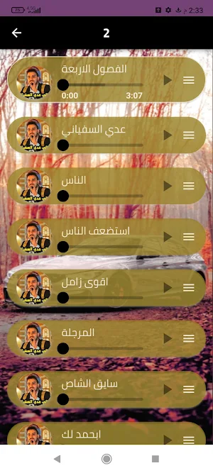 عدي السفياني بدون نت 2024 Screenshot 2