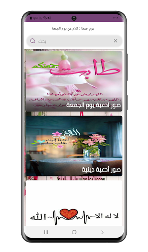 يوم جمعة : كلام عن يوم الجمعة Screenshot 0