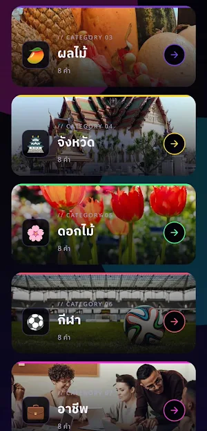 ถ้อยคำเพื่อรางวัล Screenshot 1