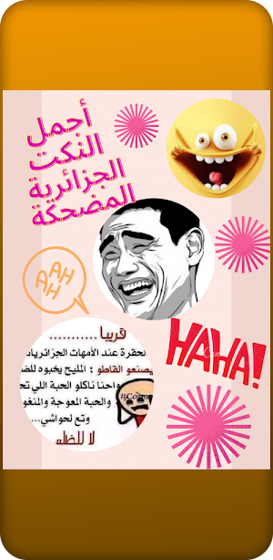 نكت مضحكة Screenshot 0