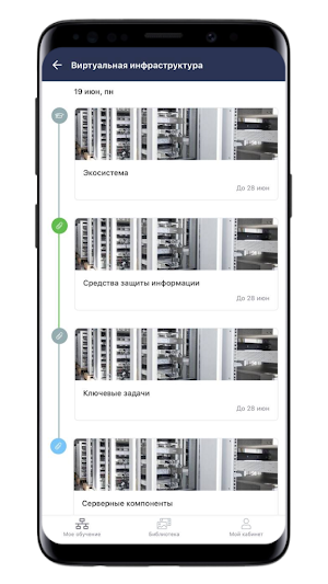 Астра Обучение Screenshot 3