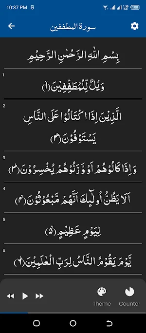Surah Mutaffifin سورة المطففين Screenshot 1