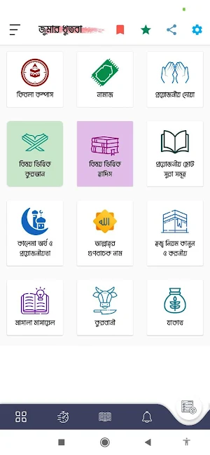 জুমার খুতবা | Jumar Khutba Screenshot 3