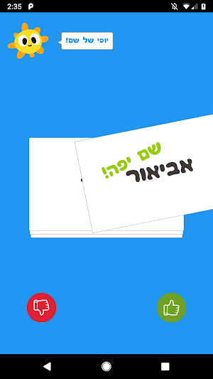 משמו - שמות לתינוקות Screenshot 1