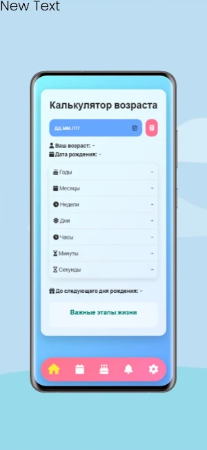 Калькулятор возраста Screenshot 0