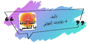 كتاب الثقة التامة بالنفس Screenshot 0