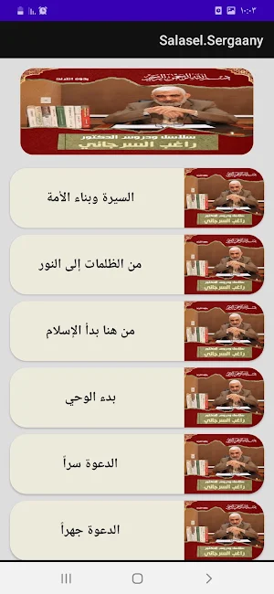 سلاسل ودروس ومحاضرات السرجاني Screenshot 2