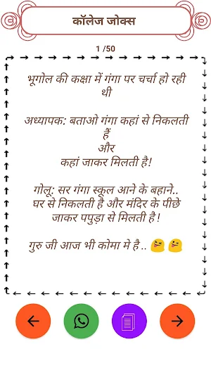 Jokes Ki Dukan Screenshot 2