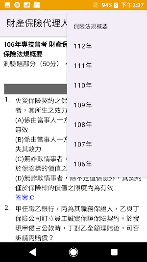 專技普考財產保險代理人歷屆試題2023 Screenshot 2