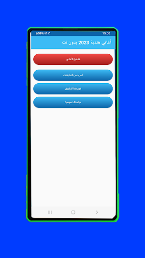 أغاني هندية 2023 بدون نت Screenshot 0