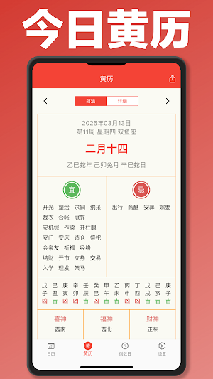 万年历-阴历阳历黄历佛历道历日历节日假期日程 Screenshot 1