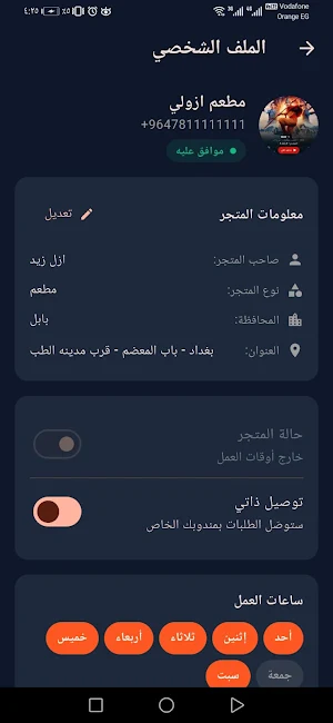 واصلني تاجر Screenshot 1