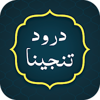 Darood e Tanjeena درود تنجینا