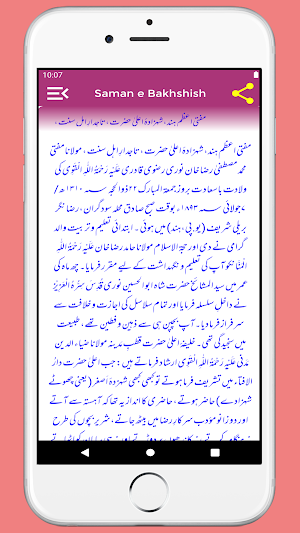 Saman e Bakhshish || Majmoa-e-Naat Lyrics In Urdu Screenshot 2