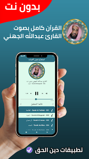 عبدالله الجهني بدون نت - كامل Screenshot 1